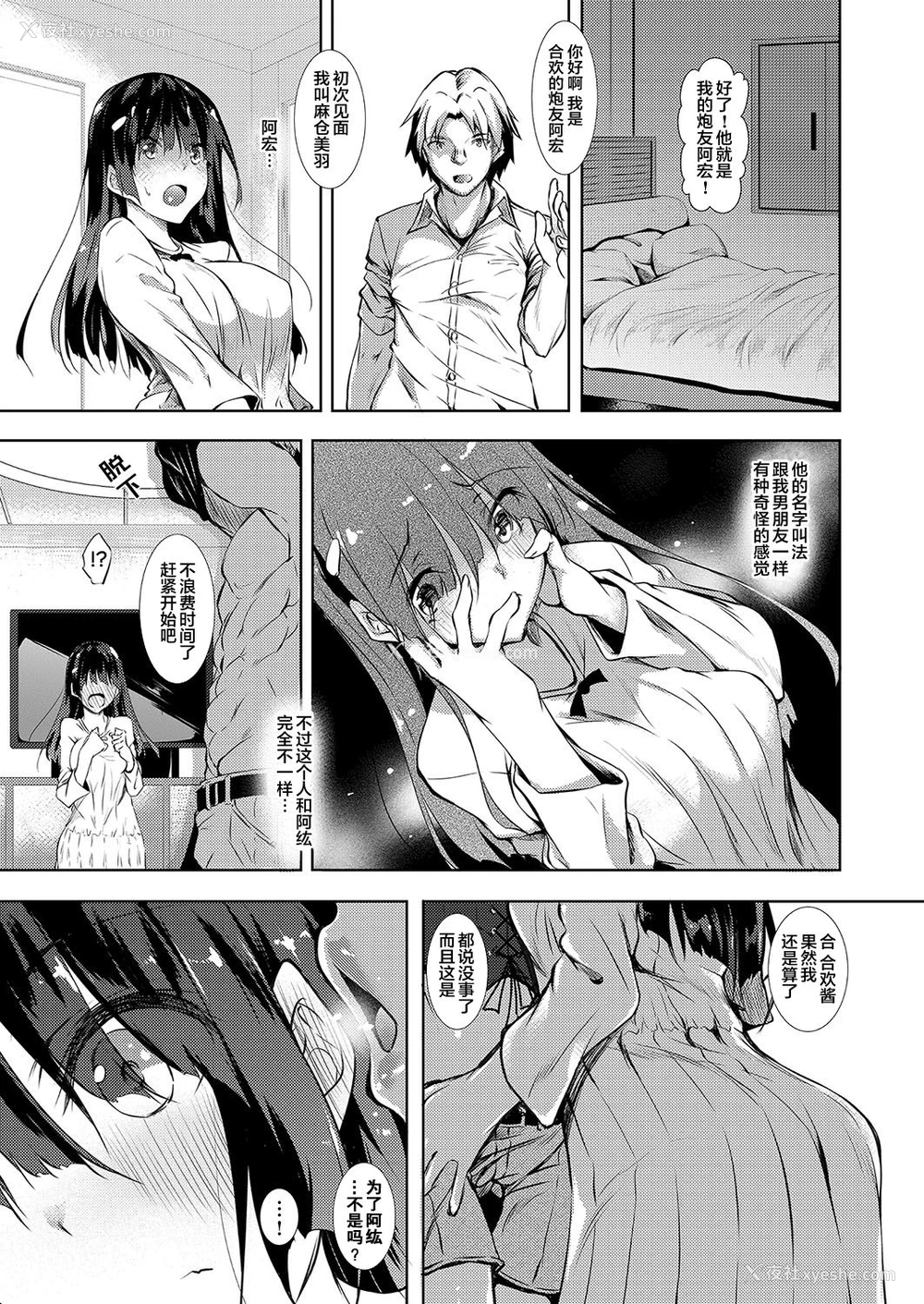 3P - [复八磨直兎] せっくすたでぃ (コミック エグゼ 15) [中国翻訳] [DL版]