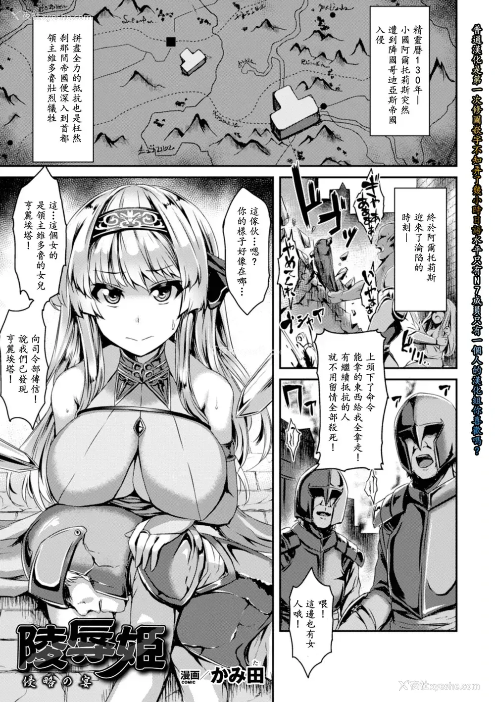 1P - [かみ田] 陵辱姫 侵略の宴 (二次元コミックマガジン ギロチン拘束で强淫セックス処刑! Vol.1)