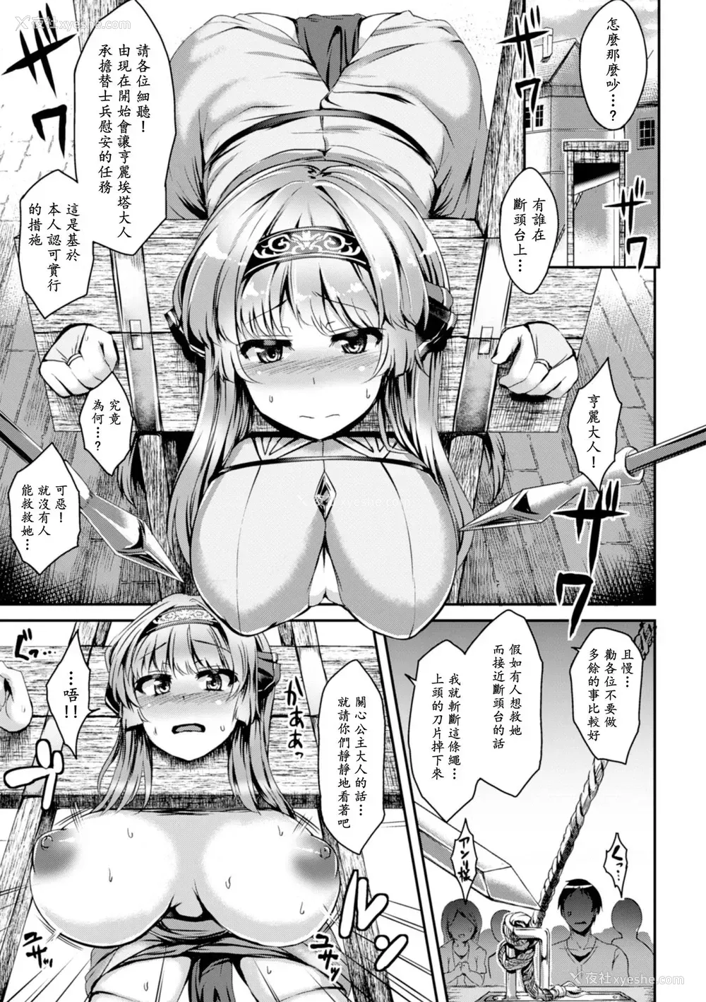 3P - [かみ田] 陵辱姫 侵略の宴 (二次元コミックマガジン ギロチン拘束で强淫セックス処刑! Vol.1)