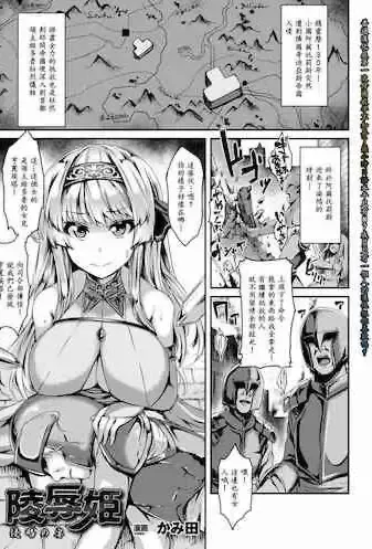 [かみ田] 陵辱姫 侵略の宴 (二次元コミックマガジン ギロチン拘束で强淫セックス処刑! Vol.1)