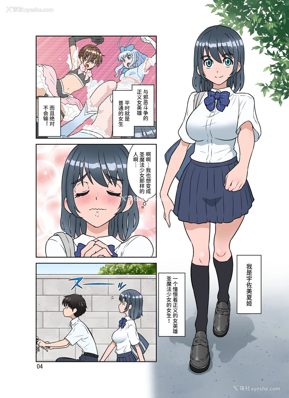 4P - [DOZA Village (どざむら)] セイギノミカタ～完堕ち～ [中国翻訳] [DL版]