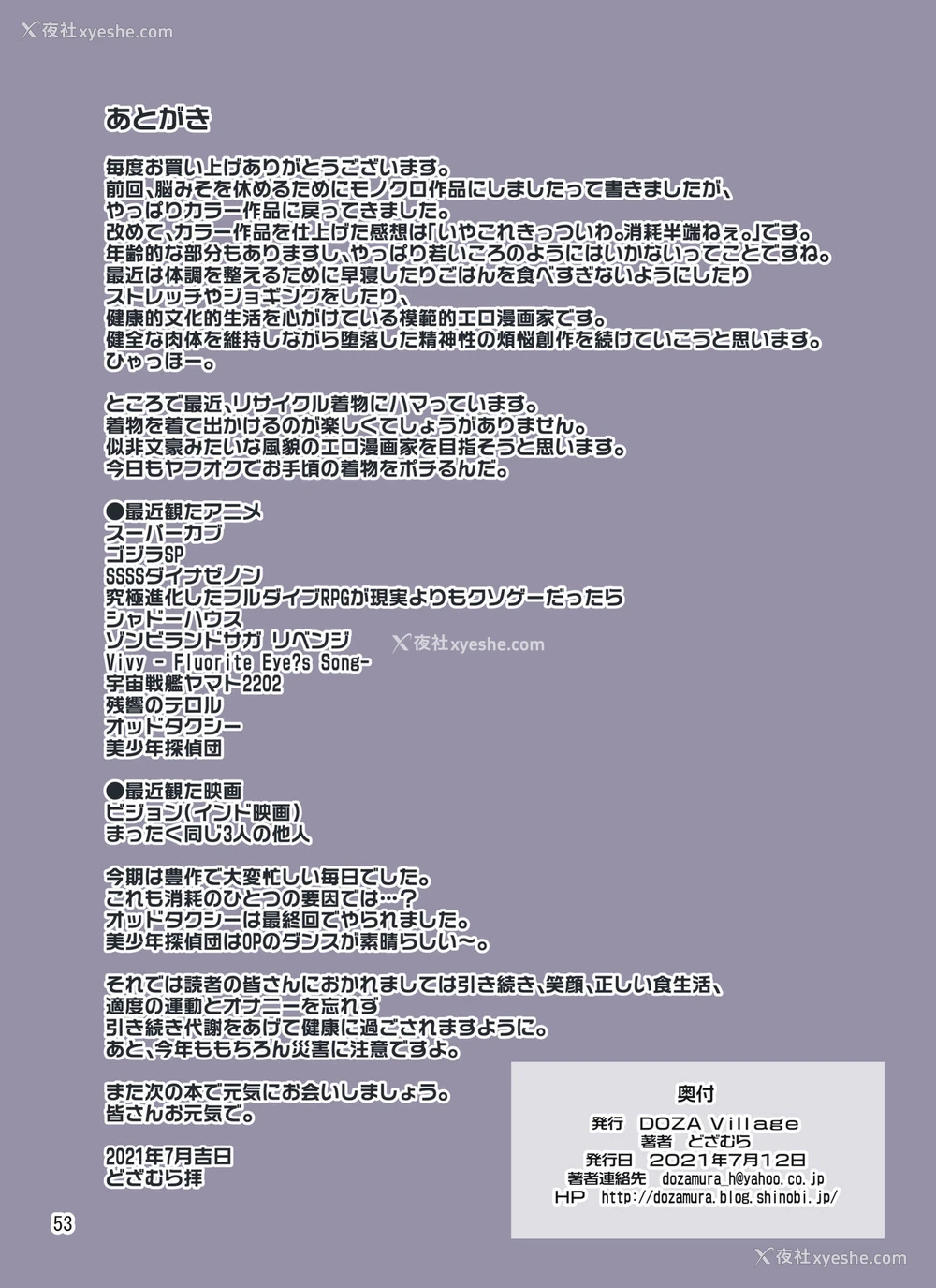 53P - [DOZA Village (どざむら)] セイギノミカタ～完堕ち～ [中国翻訳] [DL版]
