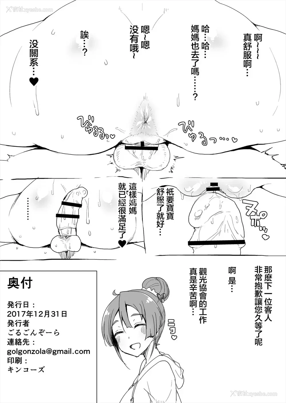 19P - [ParadiseGom (ごるごんぞーら)] オマケのマトメ (よろず)