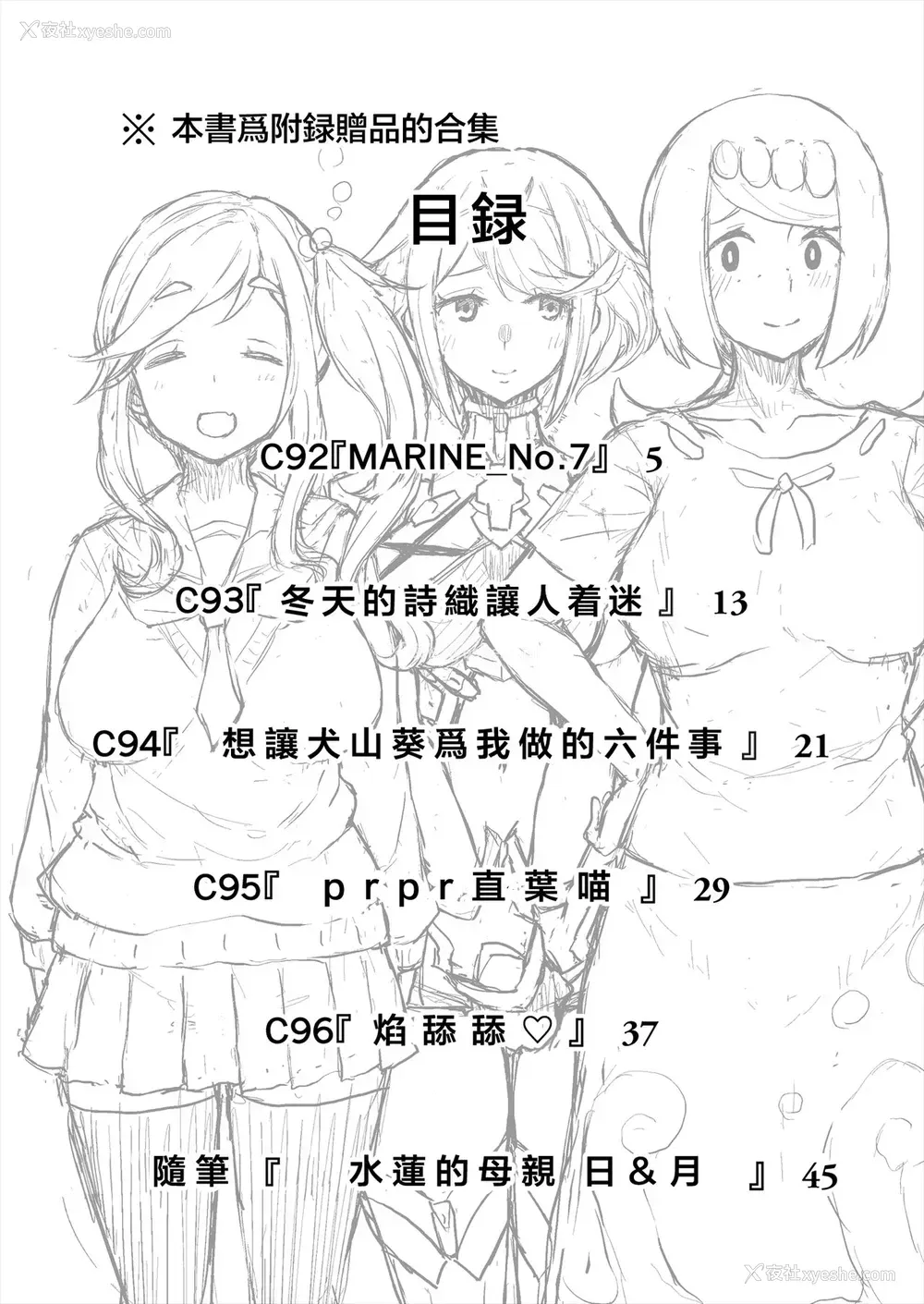 3P - [ParadiseGom (ごるごんぞーら)] オマケのマトメ (よろず)