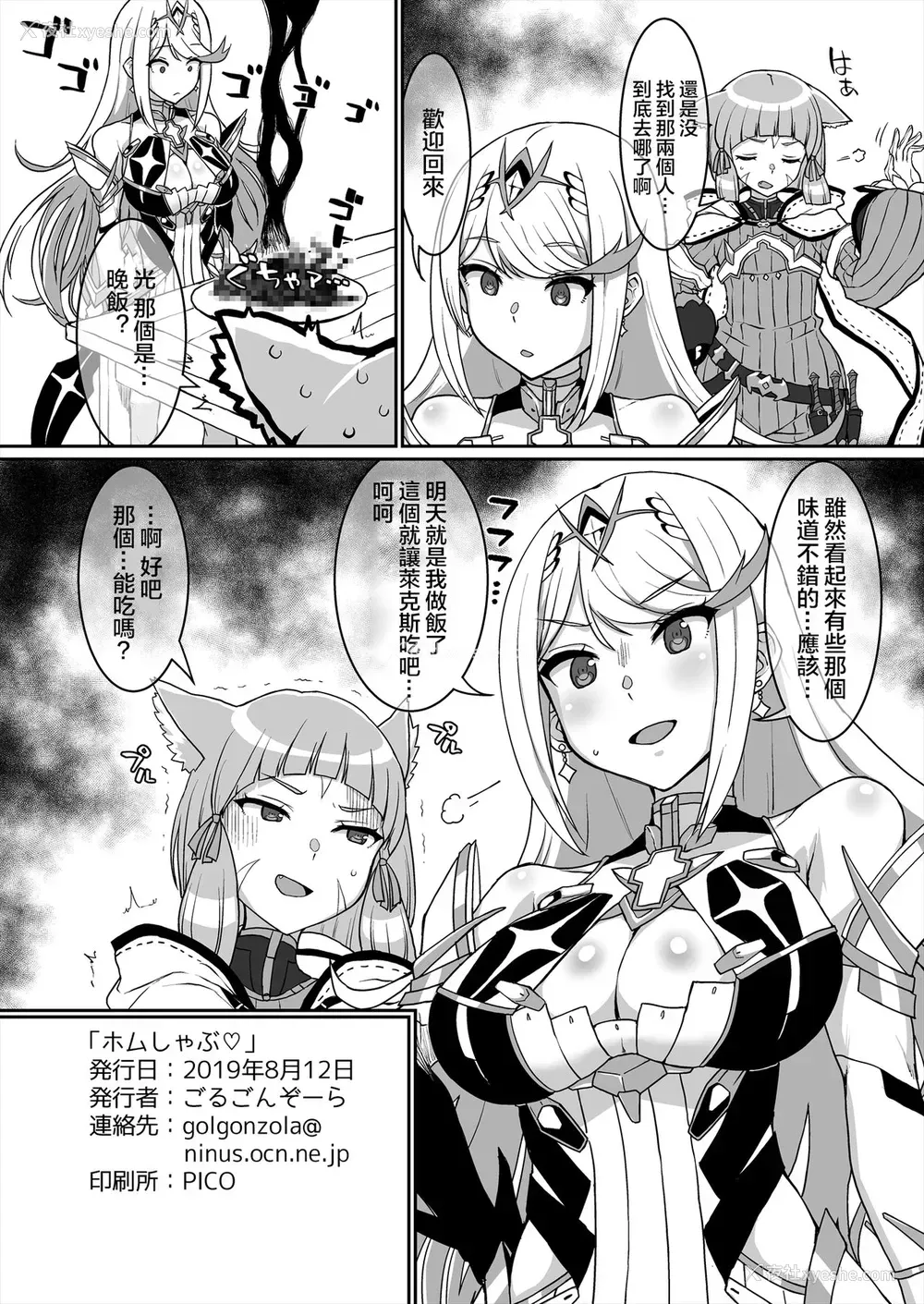 42P - [ParadiseGom (ごるごんぞーら)] オマケのマトメ (よろず)