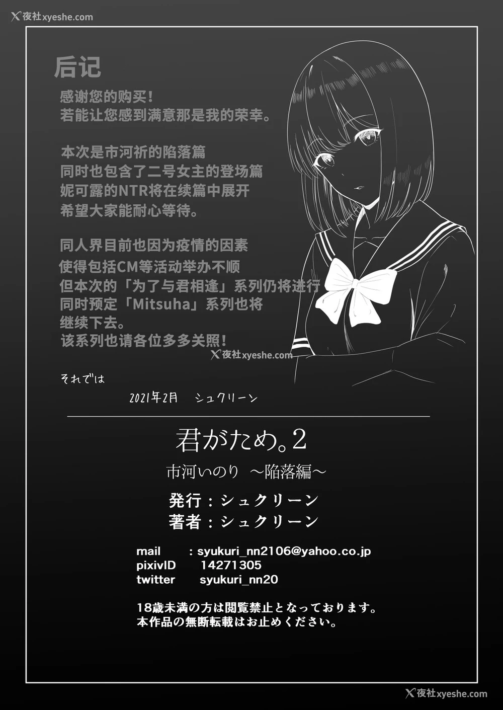 86P - [シュクリーン] 君がため。2 市河いのり ～陥落编～ [中国翻訳] 市河いのり（Ichikawa Inori）创作的NTR成人作品，名为《君がため。2 市河いのり ～陥落编～》（Kimi ga Tame 2: Ichikawa Inori Kanraku-hen），包含内射中出、NTR、破处等多个扣人心悬的情节。