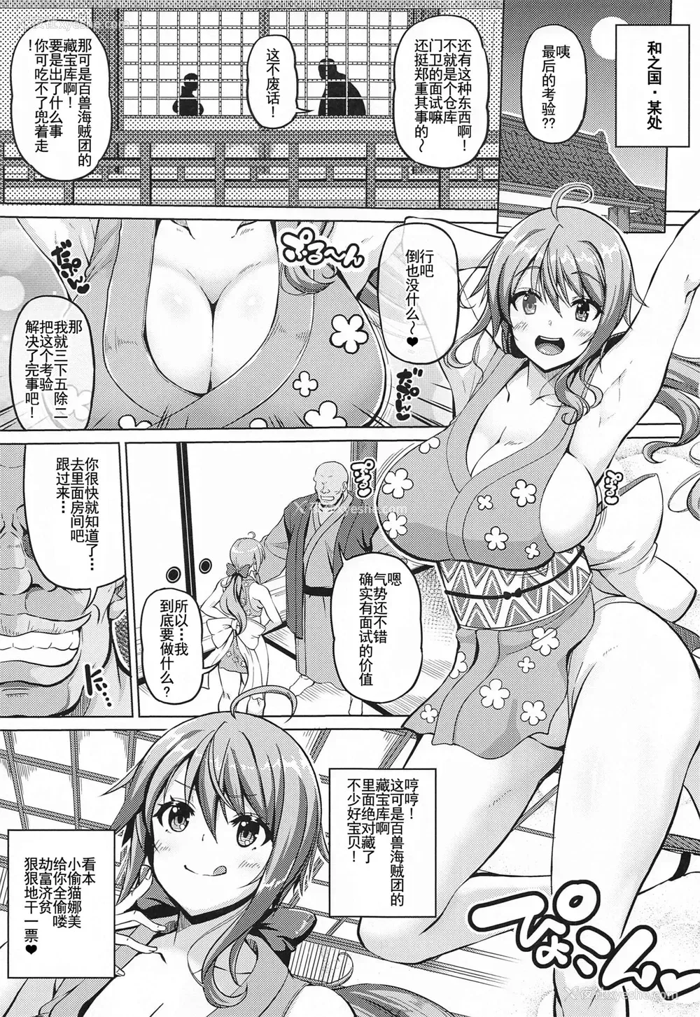 2P - [BRAVE HEART petit (KOJIROU!)] 海贼巨乳・和 (ワンピース)[中国翻訳]