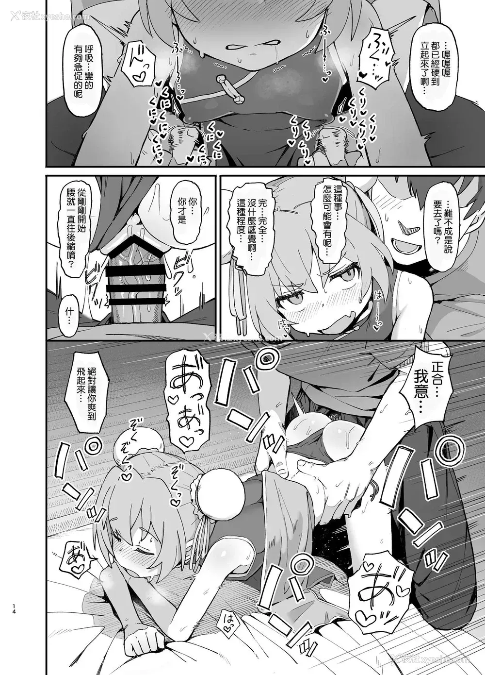 13P - [駄菓子屋 (和菓子)] とらドラ!のエロ本 2