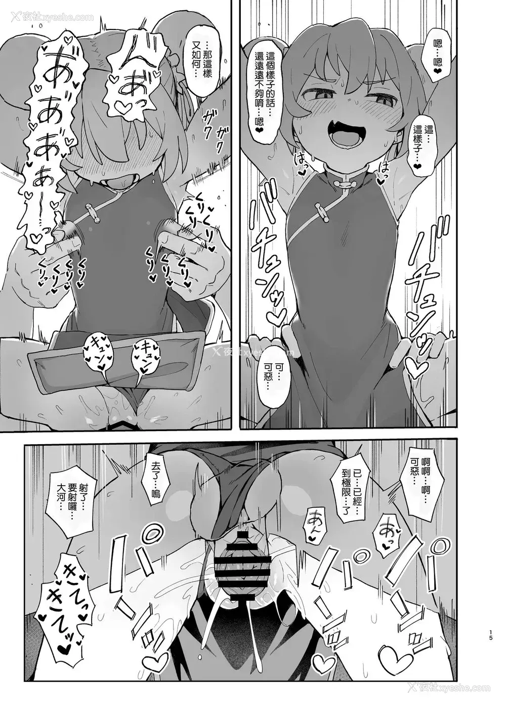 14P - [駄菓子屋 (和菓子)] とらドラ!のエロ本 2