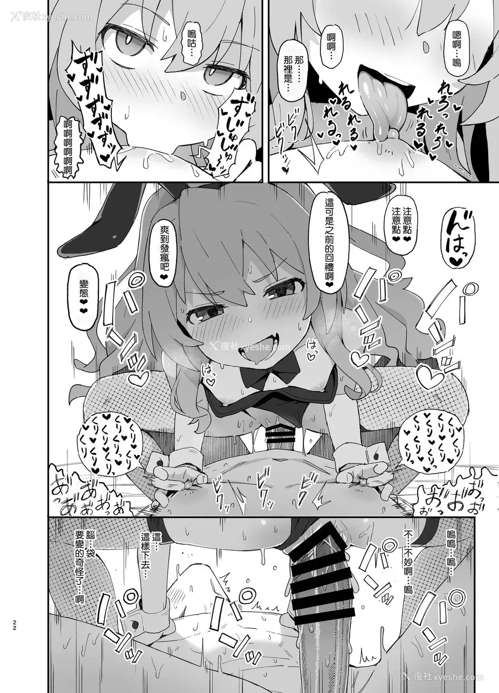 21P - [駄菓子屋 (和菓子)] とらドラ!のエロ本 2