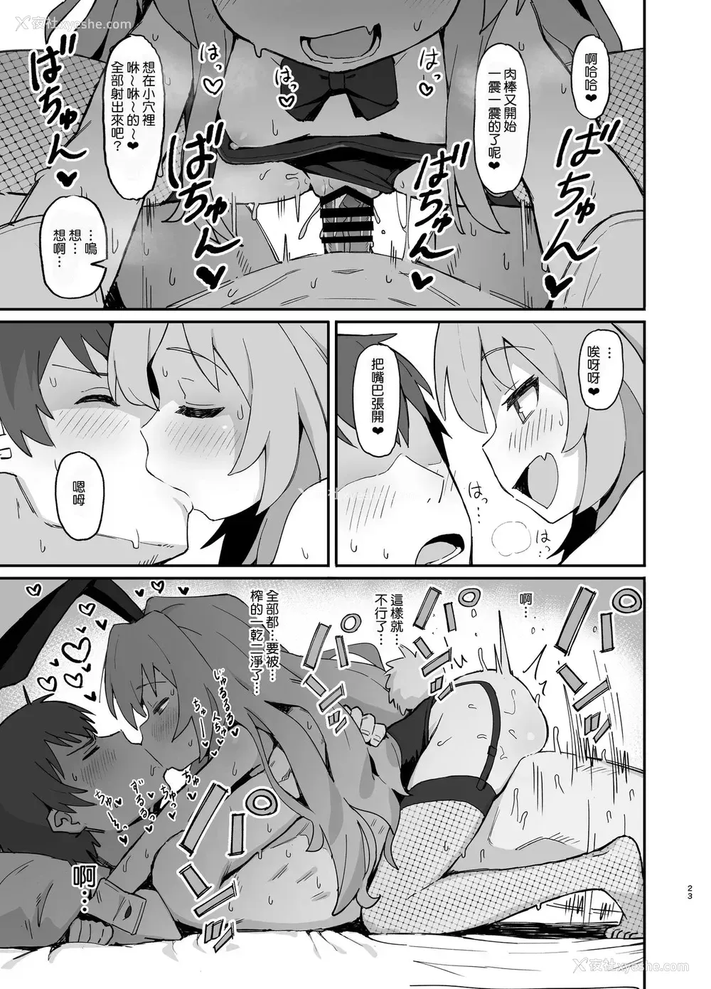 22P - [駄菓子屋 (和菓子)] とらドラ!のエロ本 2