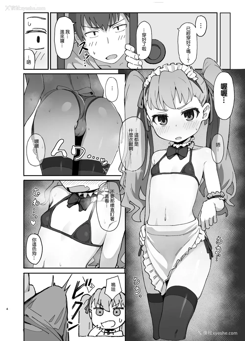 3P - [駄菓子屋 (和菓子)] とらドラ!のエロ本 2