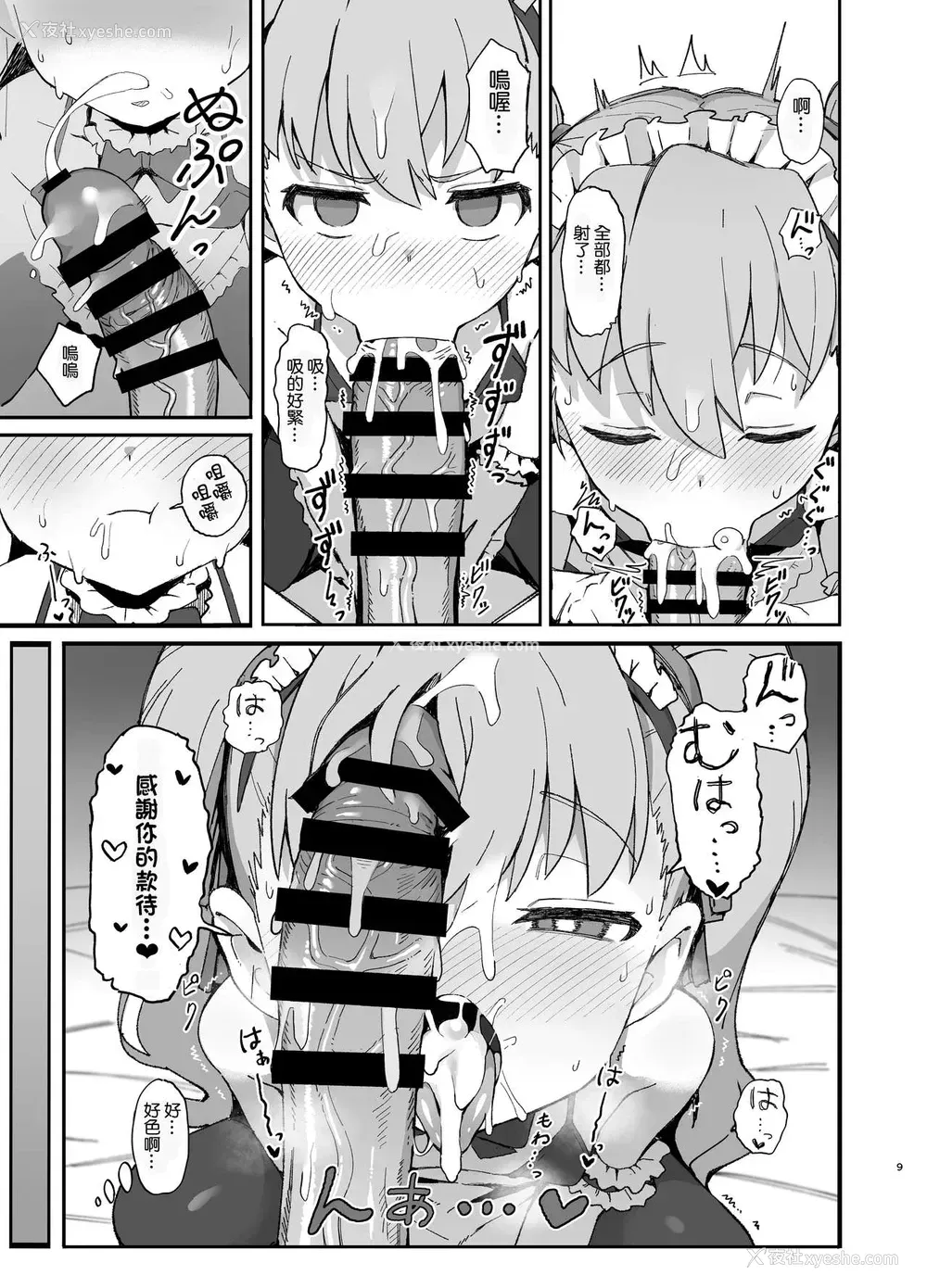 8P - [駄菓子屋 (和菓子)] とらドラ!のエロ本 2