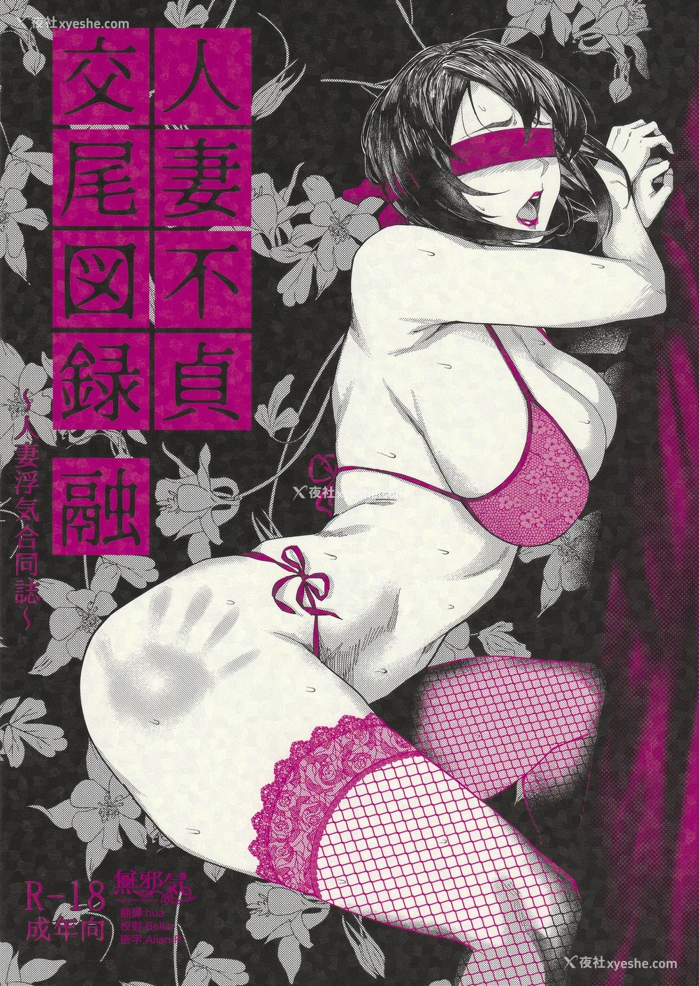 1P - [アイソカーブ (よろず)] 人妻不贞交尾図录。一个巨乳熟女的色情漫画