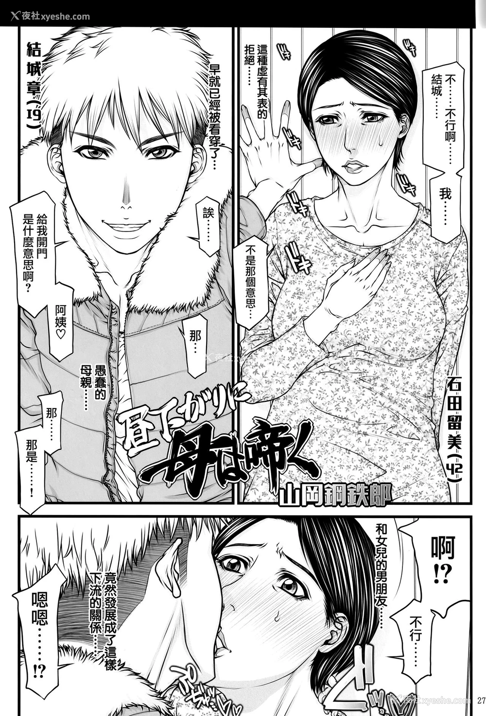 27P - [アイソカーブ (よろず)] 人妻不贞交尾図录。一个巨乳熟女的色情漫画