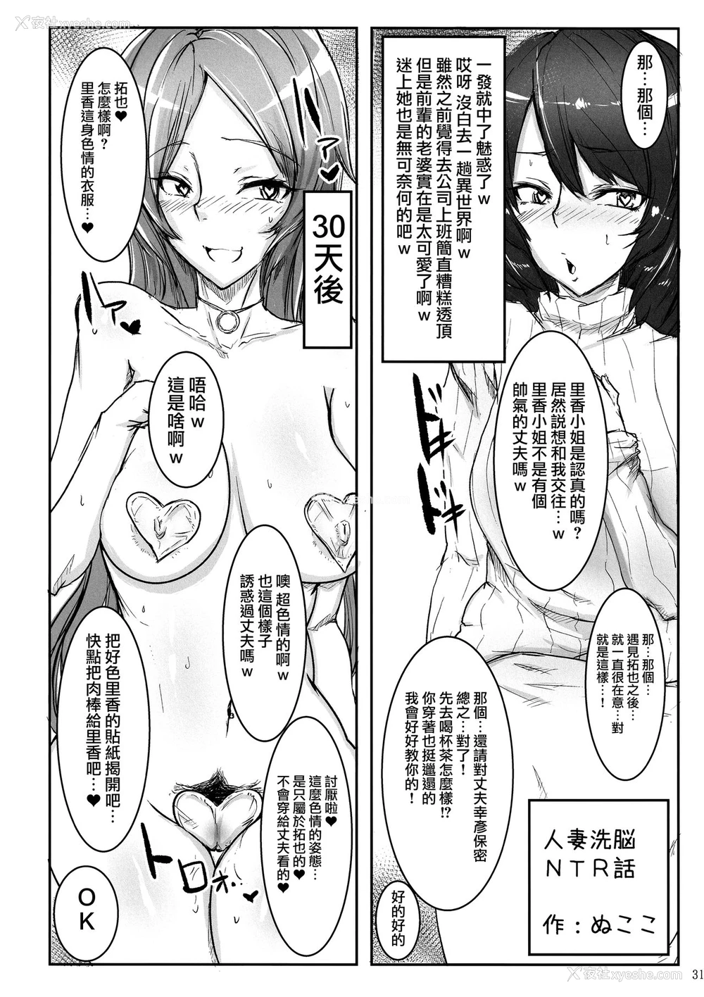 31P - [アイソカーブ (よろず)] 人妻不贞交尾図录。一个巨乳熟女的色情漫画