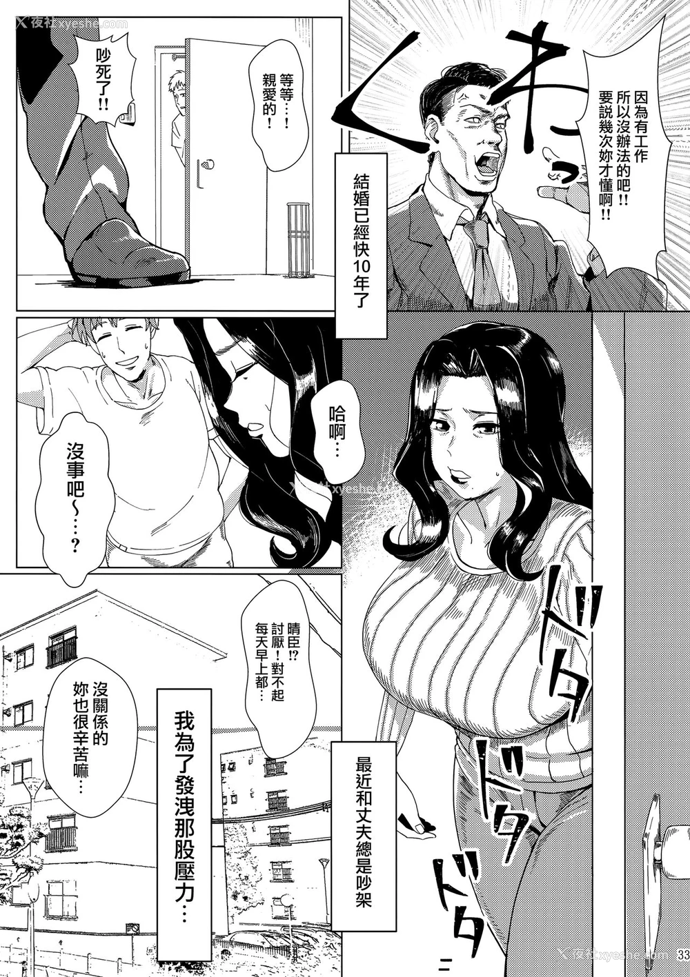 33P - [アイソカーブ (よろず)] 人妻不贞交尾図录。一个巨乳熟女的色情漫画
