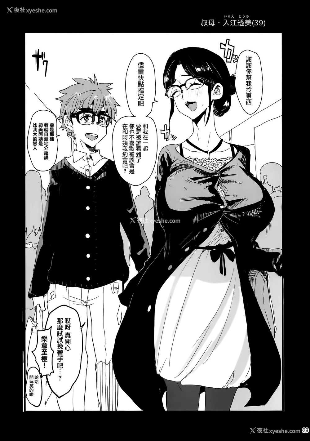 39P - [アイソカーブ (よろず)] 人妻不贞交尾図录。一个巨乳熟女的色情漫画