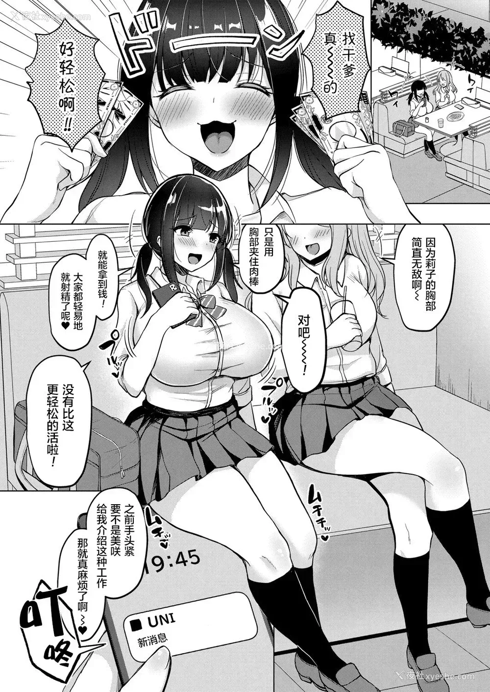 2P - [灰都みとり] パパ活でパパ狩りしてたら逆に狩られた件について