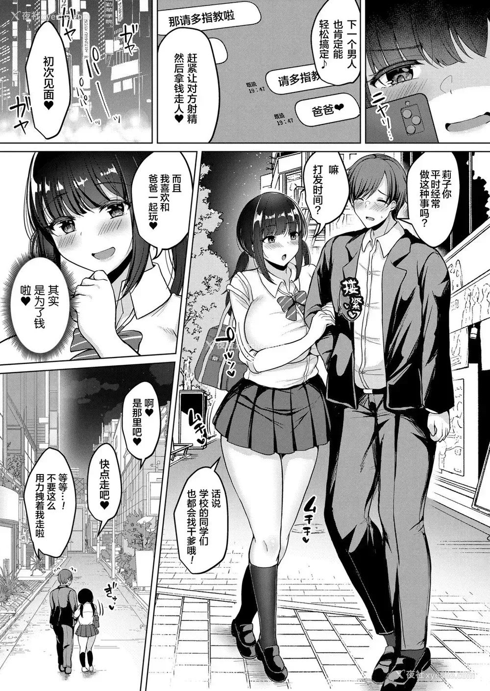 3P - [灰都みとり] パパ活でパパ狩りしてたら逆に狩られた件について