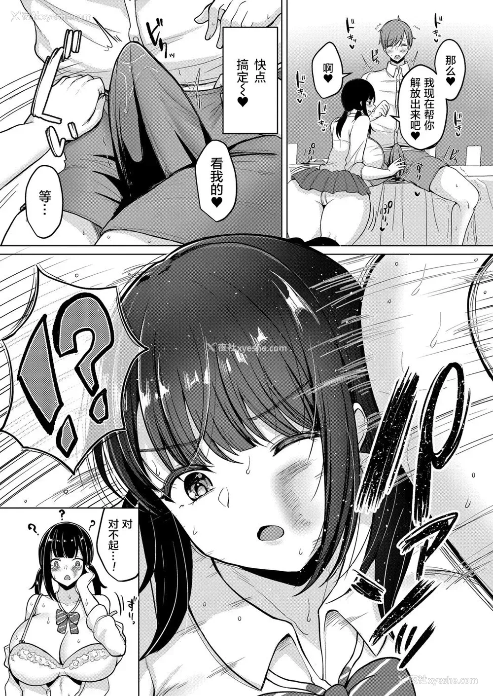 5P - [灰都みとり] パパ活でパパ狩りしてたら逆に狩られた件について