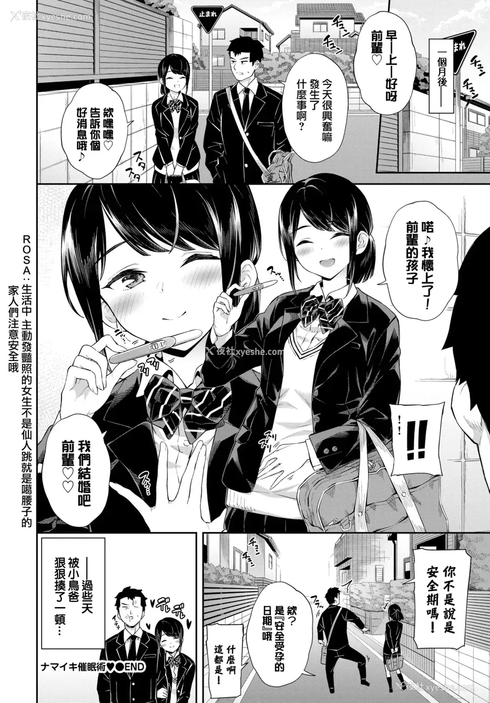 19P - [そら豆さん] ナマイキ催眠术♥ (COMIC BAVEL 2022年5月号) [中国翻訳] [DL版]