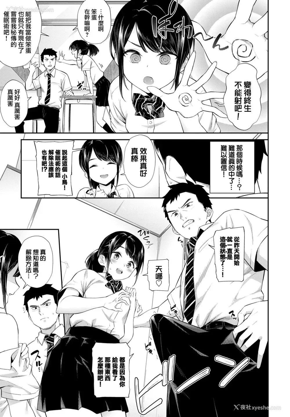 6P - [そら豆さん] ナマイキ催眠术♥ (COMIC BAVEL 2022年5月号) [中国翻訳] [DL版]