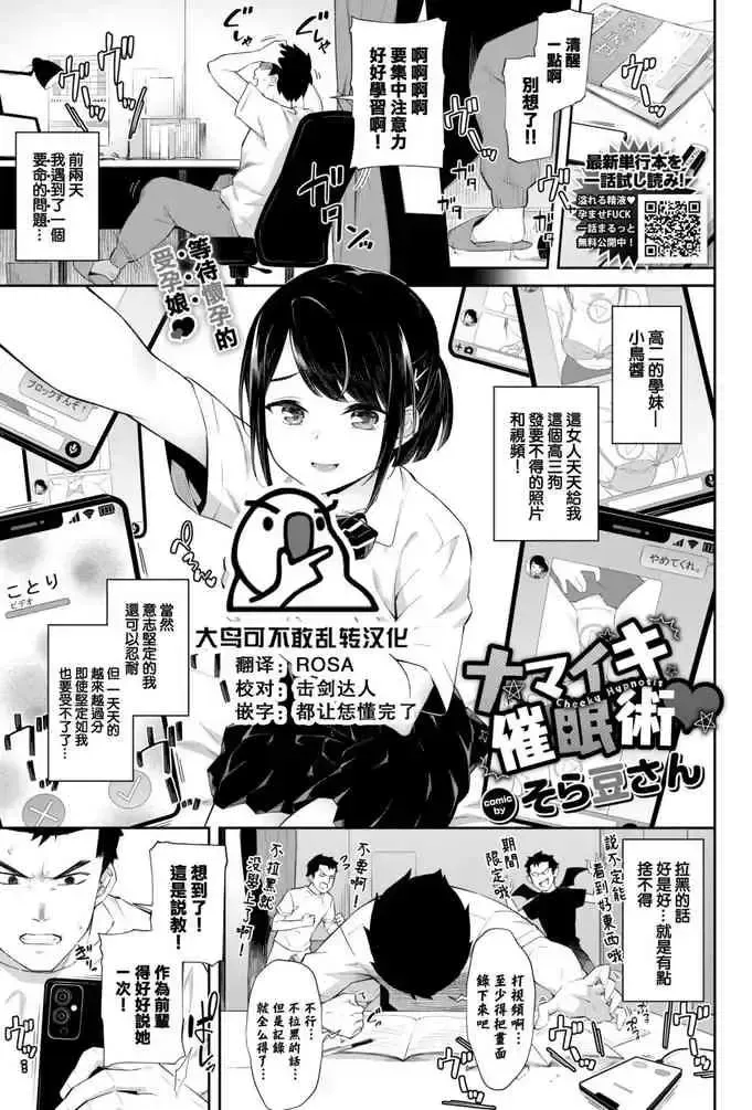 [そら豆さん] ナマイキ催眠术♥ (COMIC BAVEL 2022年5月号) [中国翻訳] [DL版]
