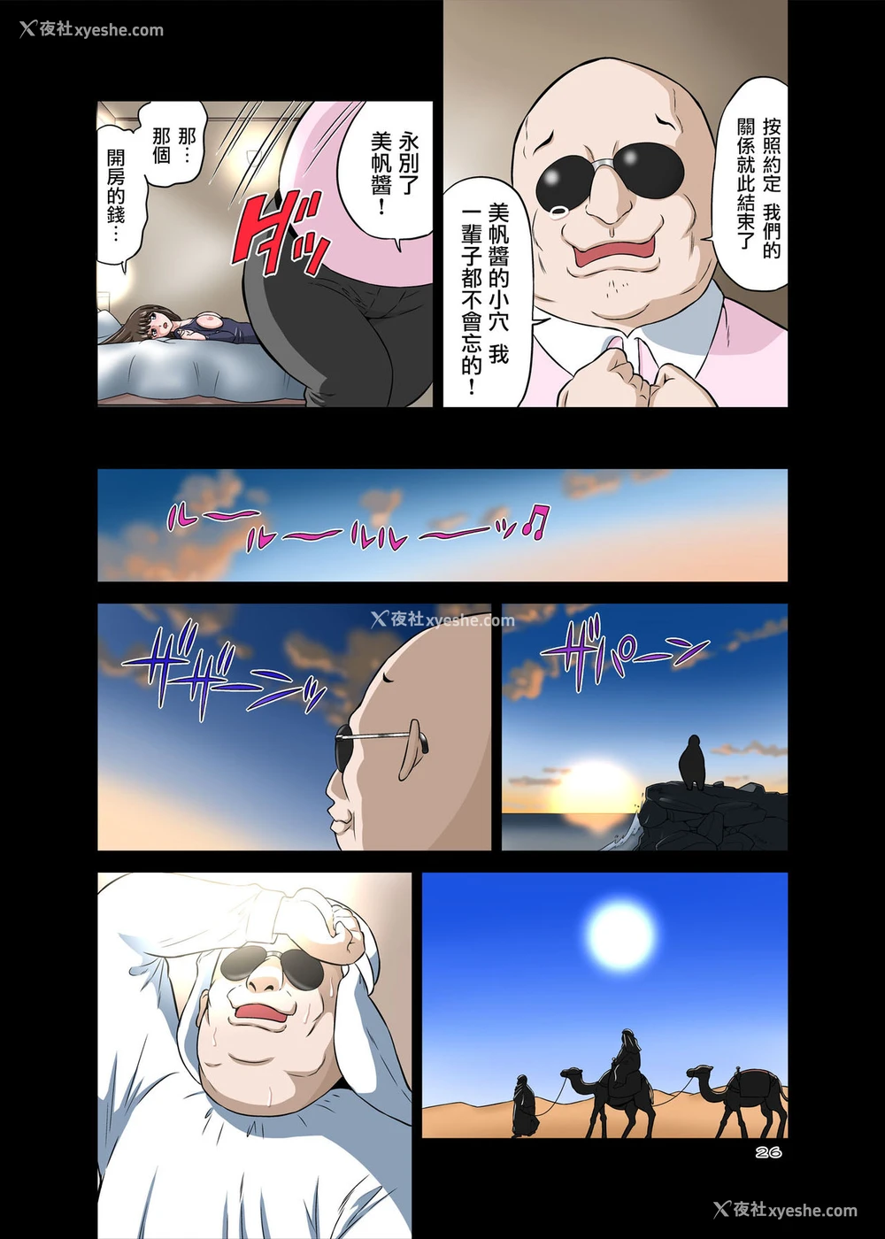 26P - [DOZA Village (どざむら)] 寝取りオジサン～清纯派女子◯生・戸部美帆编～ [中国翻訳] [DL版]