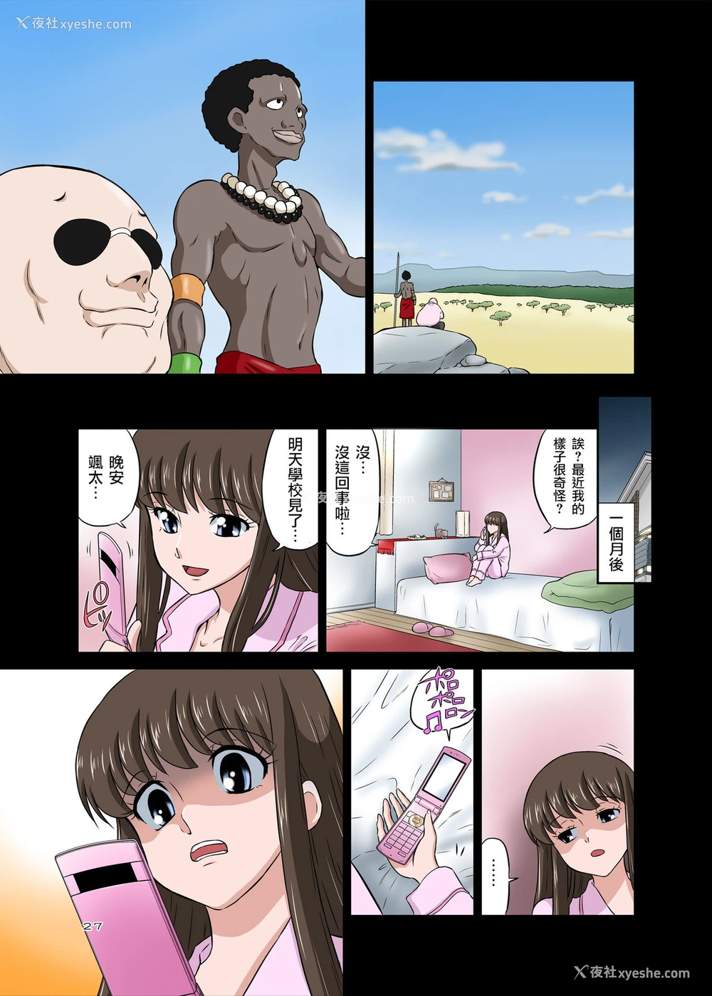 27P - [DOZA Village (どざむら)] 寝取りオジサン～清纯派女子◯生・戸部美帆编～ [中国翻訳] [DL版]