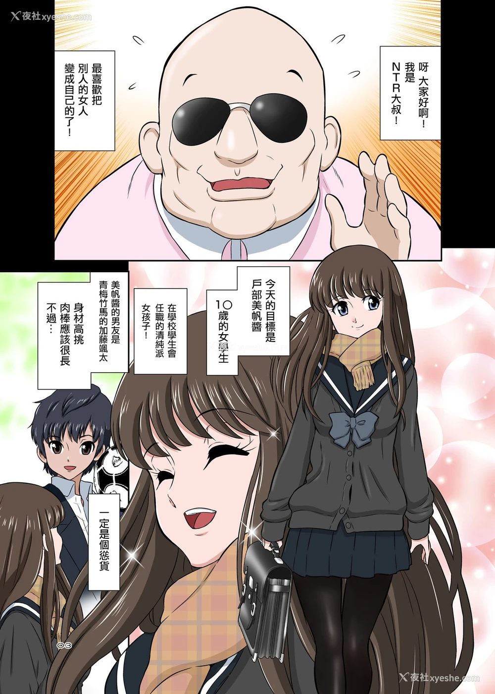3P - [DOZA Village (どざむら)] 寝取りオジサン～清纯派女子◯生・戸部美帆编～ [中国翻訳] [DL版]