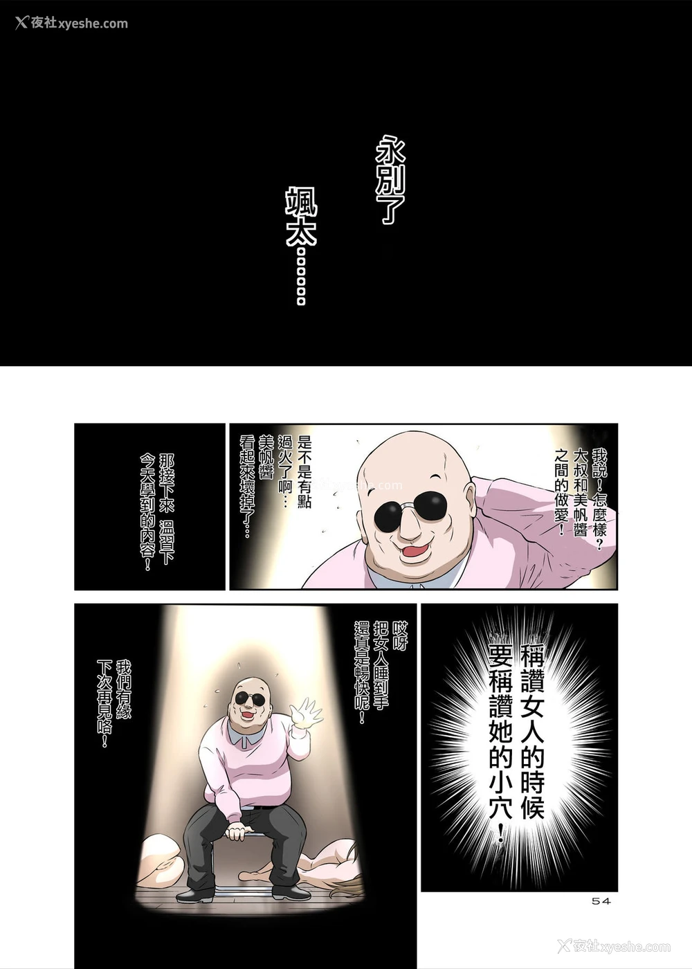 54P - [DOZA Village (どざむら)] 寝取りオジサン～清纯派女子◯生・戸部美帆编～ [中国翻訳] [DL版]