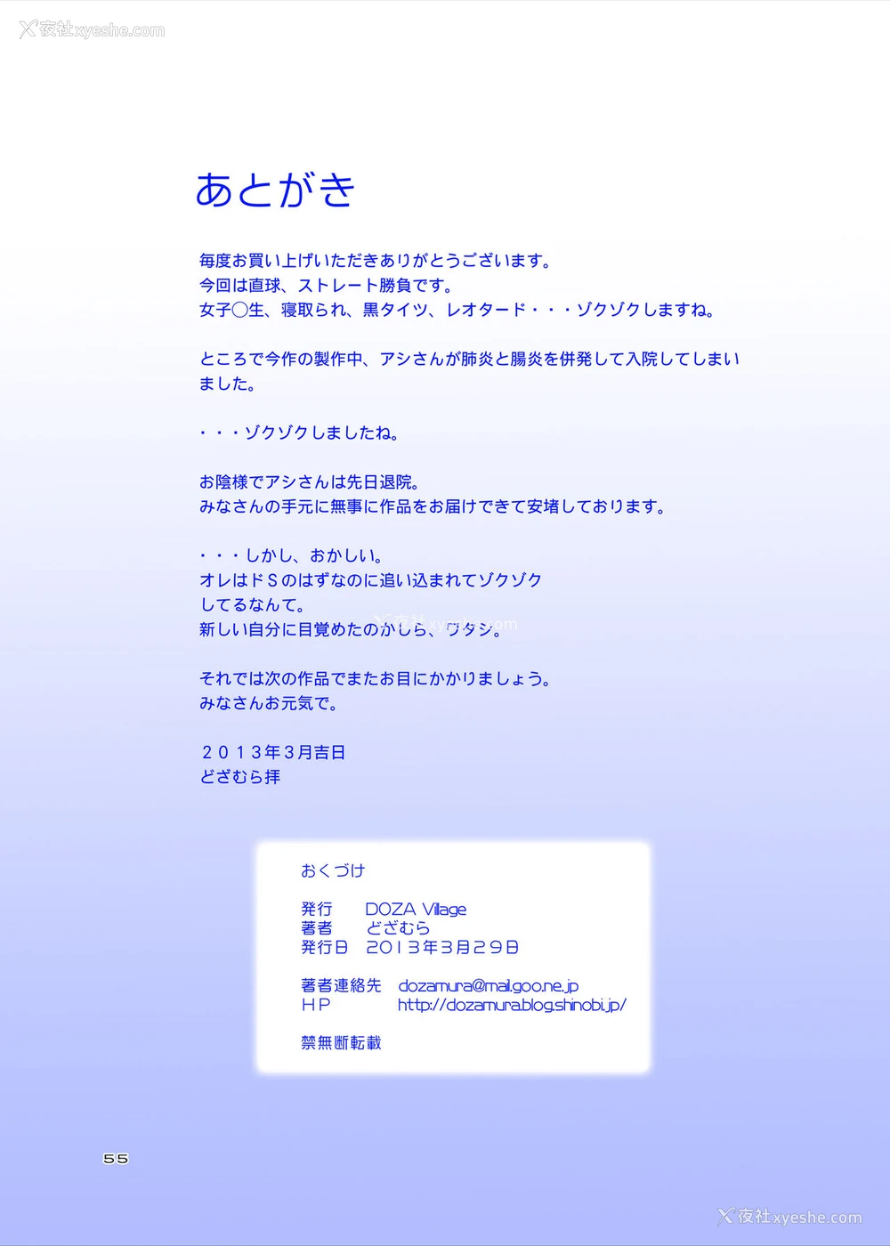 55P - [DOZA Village (どざむら)] 寝取りオジサン～清纯派女子◯生・戸部美帆编～ [中国翻訳] [DL版]