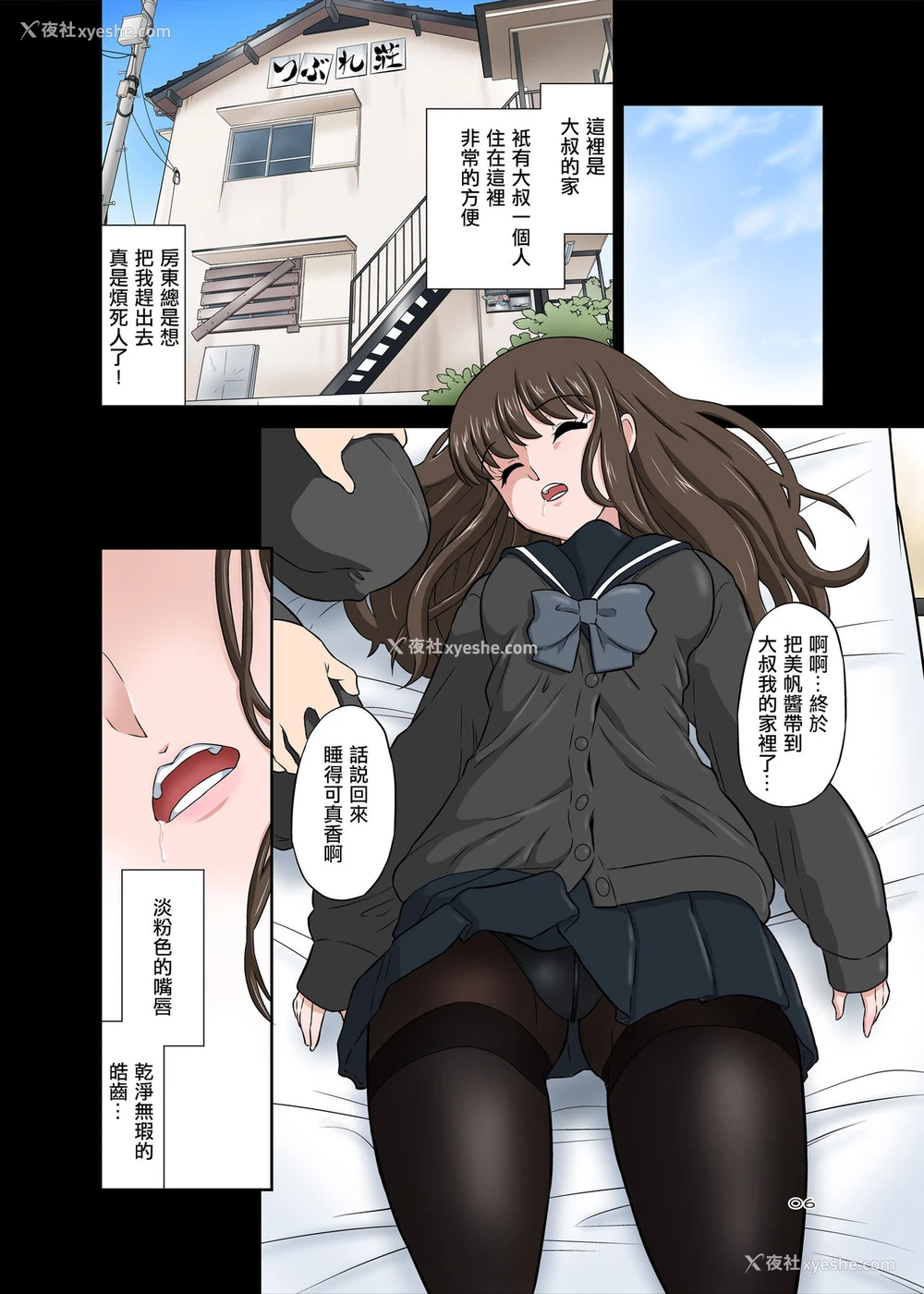 6P - [DOZA Village (どざむら)] 寝取りオジサン～清纯派女子◯生・戸部美帆编～ [中国翻訳] [DL版]