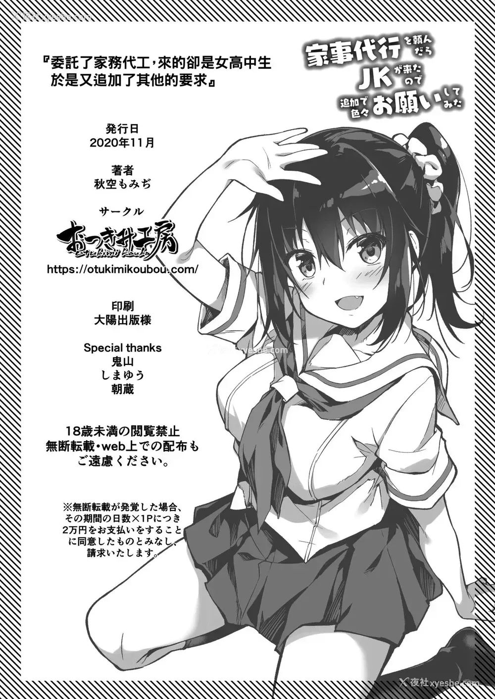 34P - [おつきみ工房 (秋空もみぢ)] 家事代行を頼んだら JKが来たので 追加で色々お愿いしてみた [中国翻訳] [DL版]