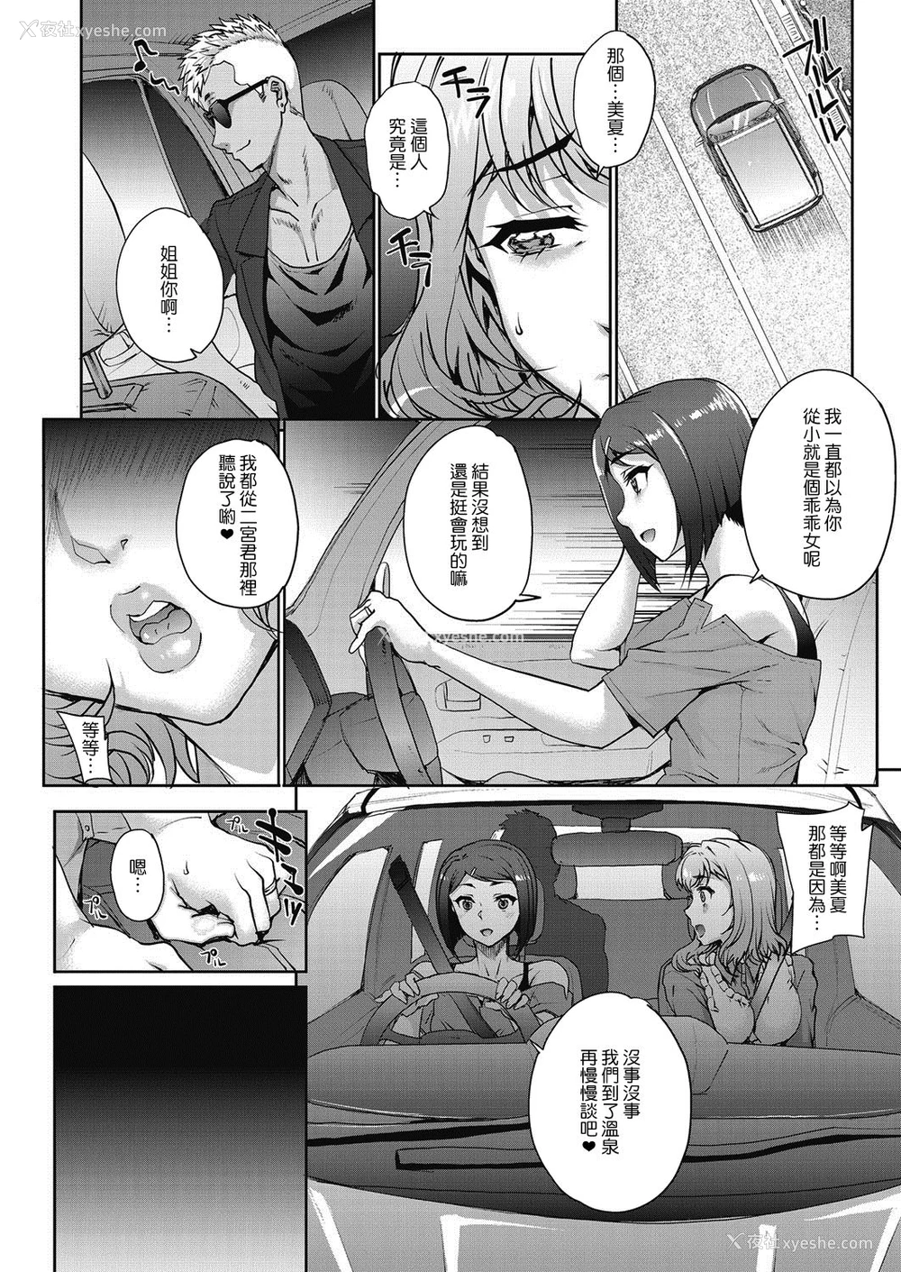 15P - [夏庵] 単身妇妊〜シスターズ〜