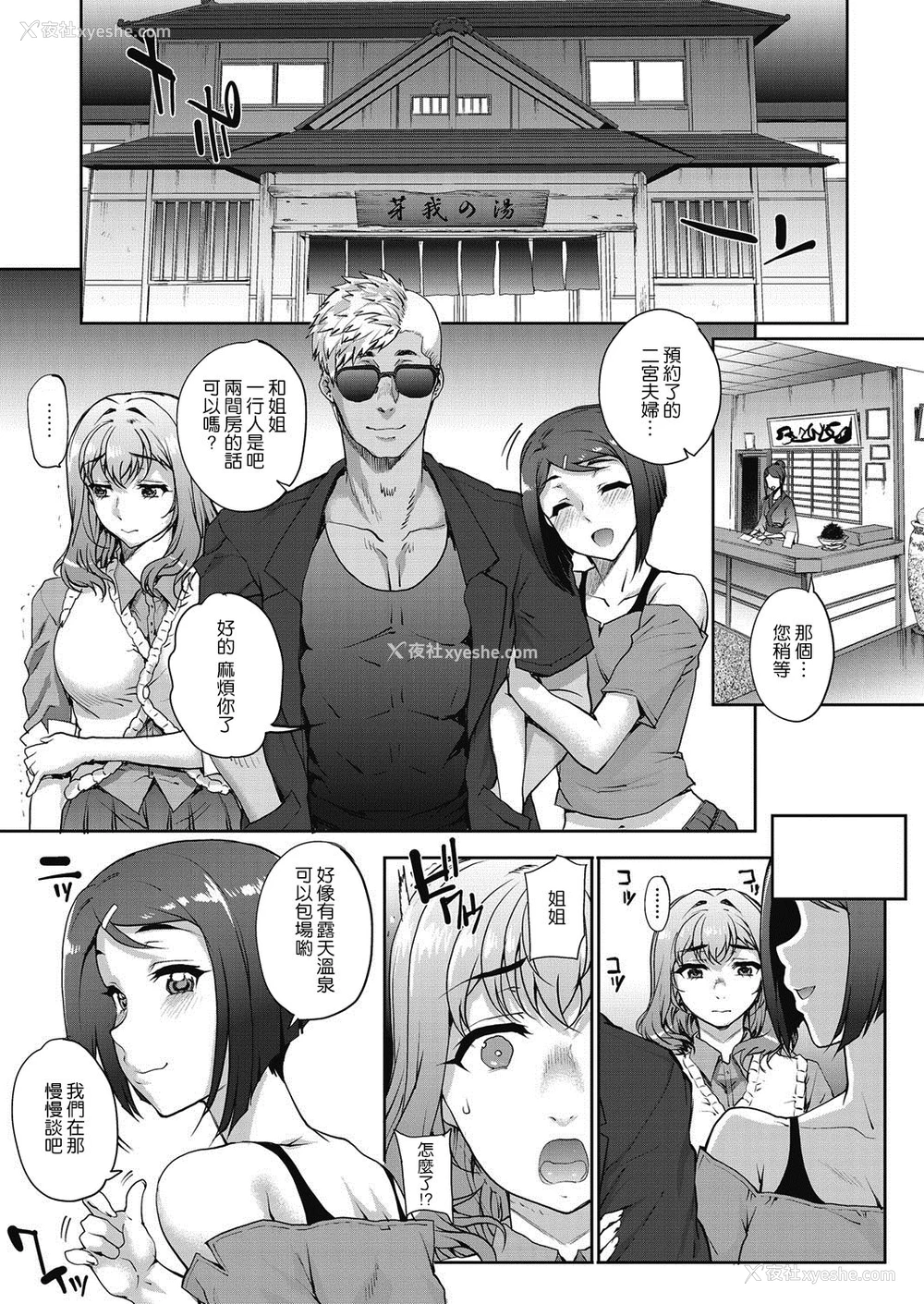 16P - [夏庵] 単身妇妊〜シスターズ〜
