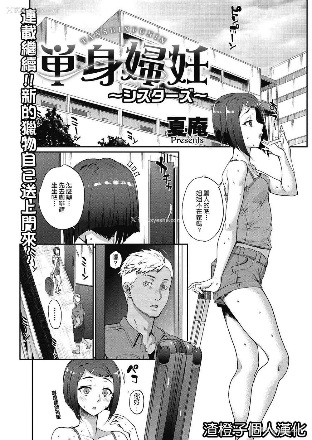 1P - [夏庵] 単身妇妊〜シスターズ〜