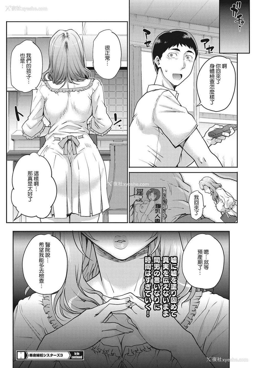 53P - [夏庵] 単身妇妊〜シスターズ〜