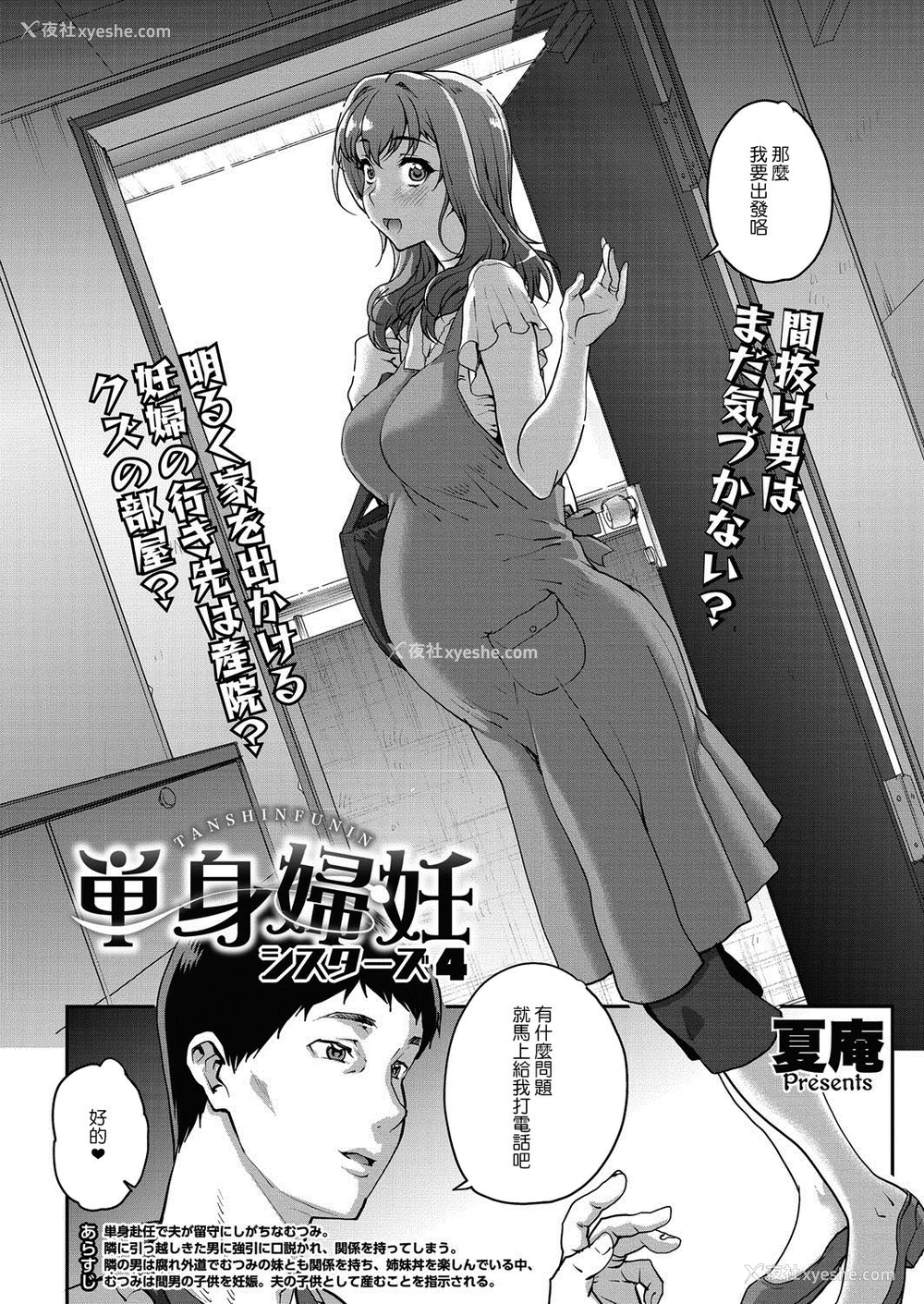 54P - [夏庵] 単身妇妊〜シスターズ〜