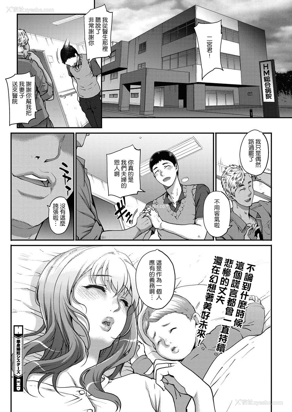 73P - [夏庵] 単身妇妊〜シスターズ〜