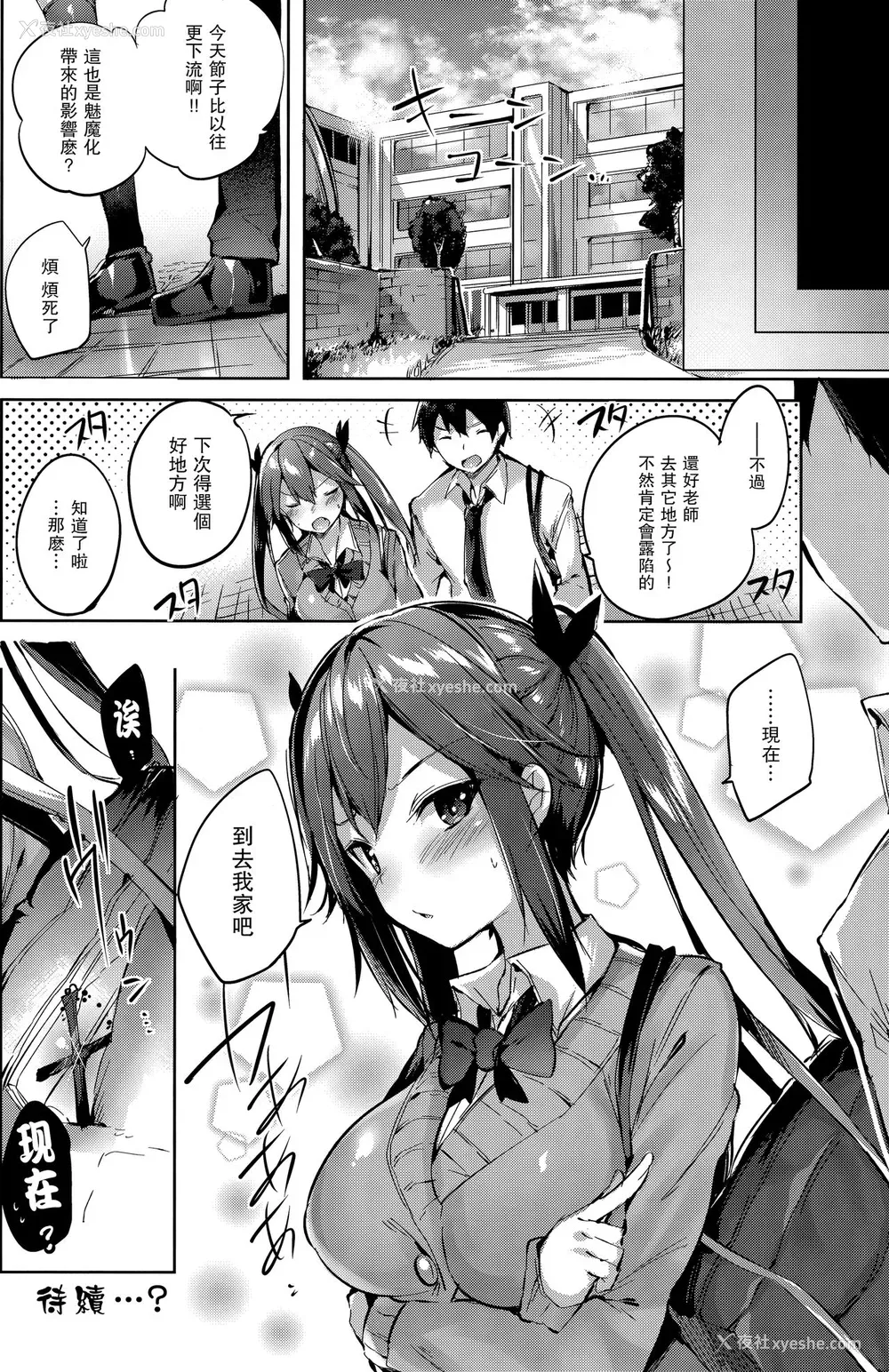 24P - (C93) [ちょこれーとらんど (kakao)] 小悪魔せつこの秘密 vol.3