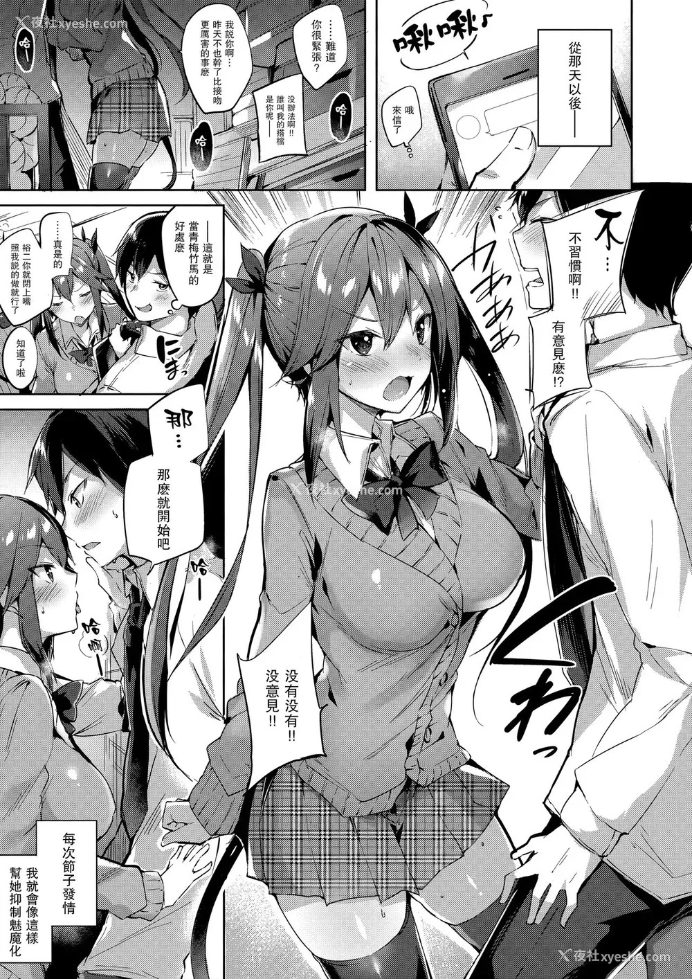 5P - (C93) [ちょこれーとらんど (kakao)] 小悪魔せつこの秘密 vol.3