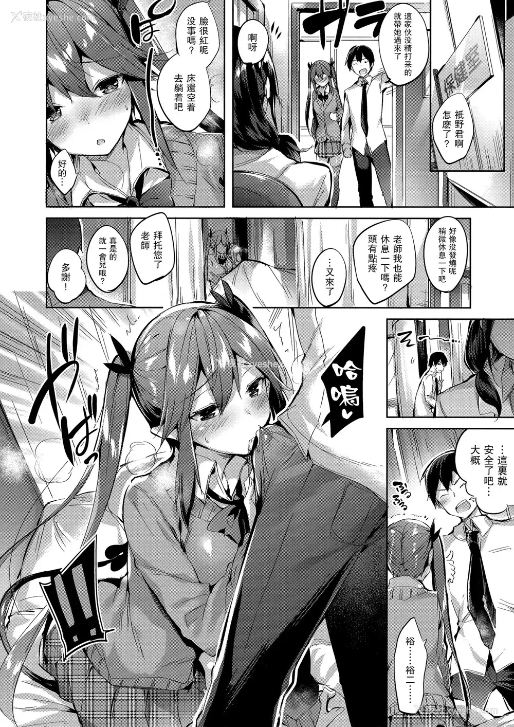 8P - (C93) [ちょこれーとらんど (kakao)] 小悪魔せつこの秘密 vol.3