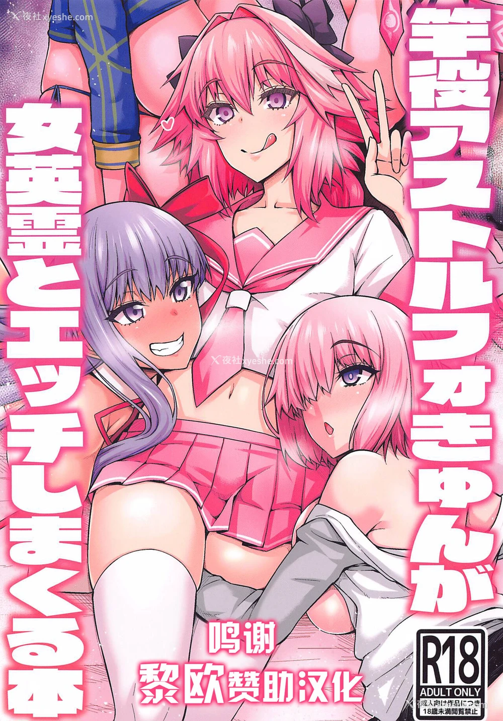 1P - (C99) [デジアンコ (あんこまん)] 竿役アストルフォきゅんが女英霊とエッチしまくる本