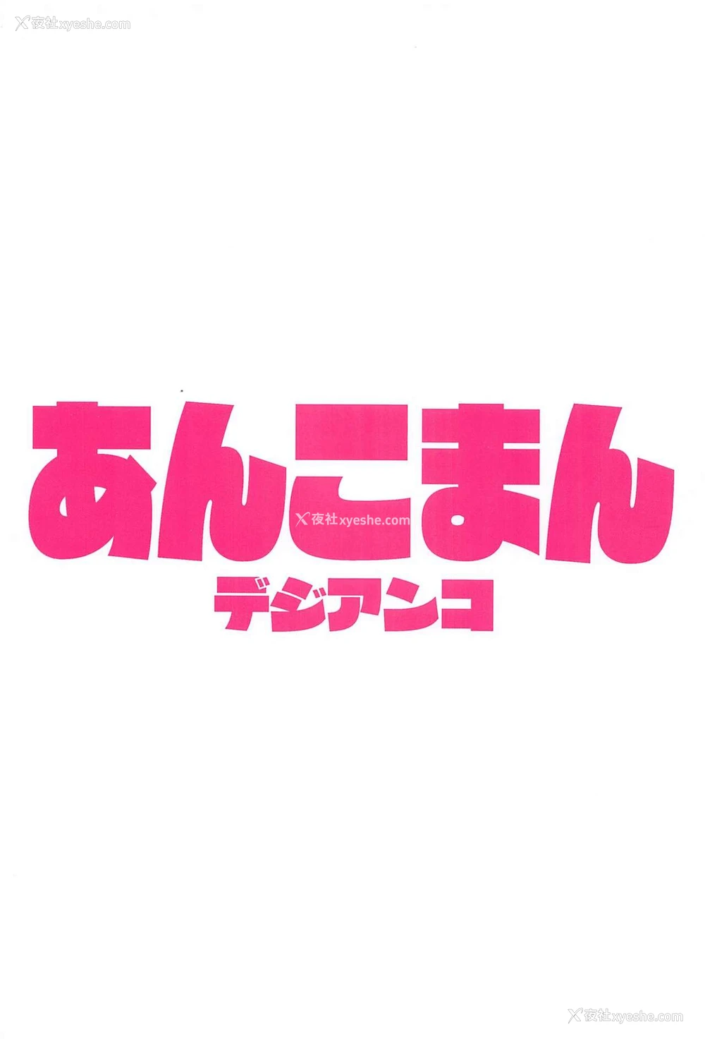 34P - (C99) [デジアンコ (あんこまん)] 竿役アストルフォきゅんが女英霊とエッチしまくる本
