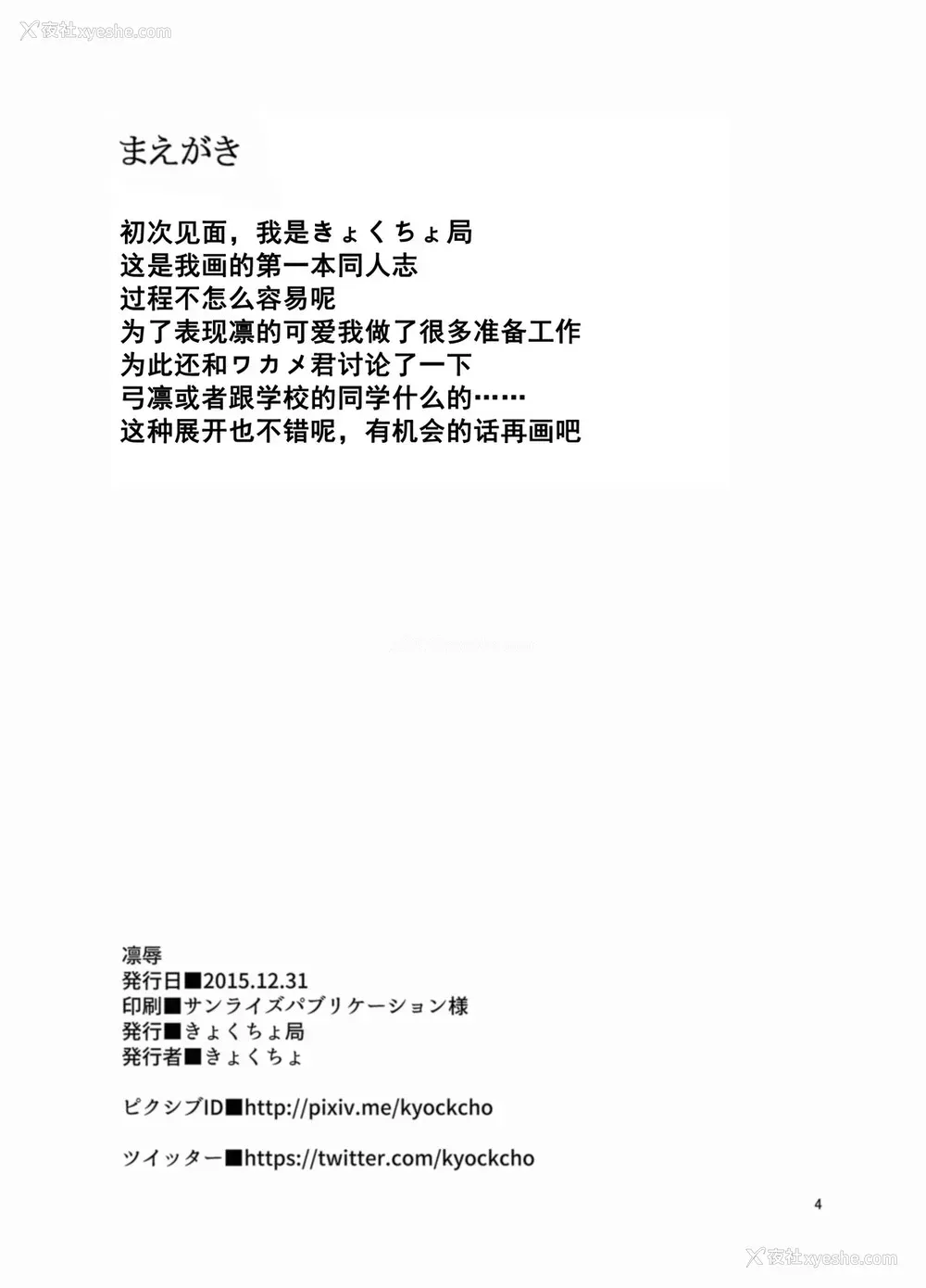 3P - [きょくちょ局 (きょくちょ)] 凛辱 (Fate/stay night)