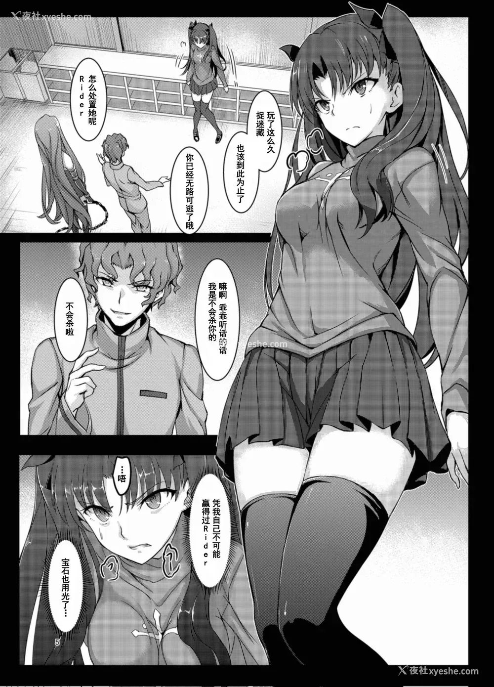 4P - [きょくちょ局 (きょくちょ)] 凛辱 (Fate/stay night)