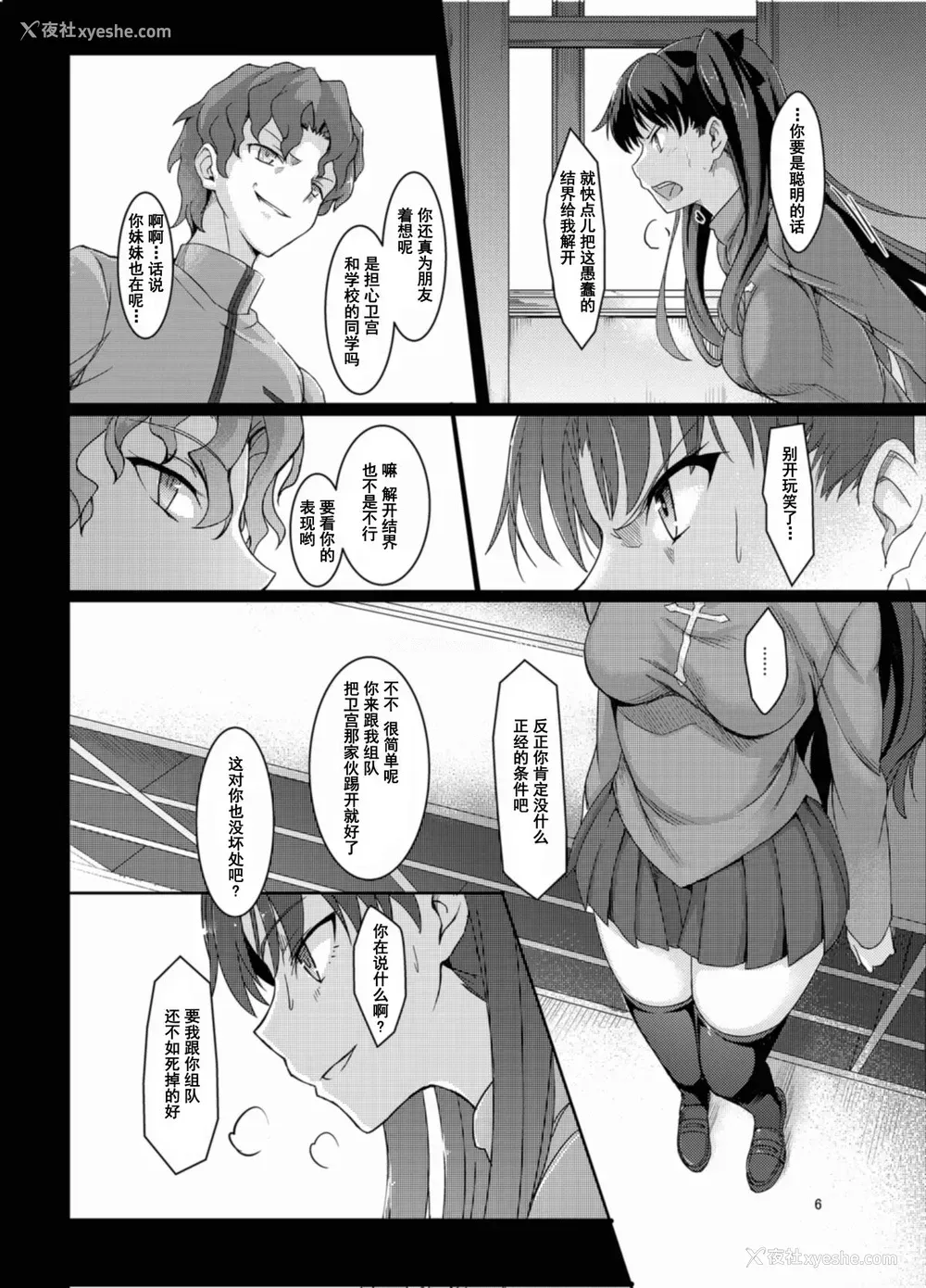 5P - [きょくちょ局 (きょくちょ)] 凛辱 (Fate/stay night)
