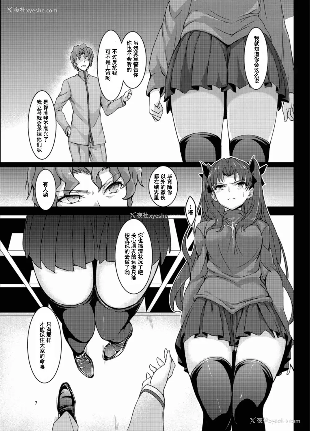 6P - [きょくちょ局 (きょくちょ)] 凛辱 (Fate/stay night)
